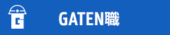 ガテン系求人ポータルサイト【ガテン職】掲載中！